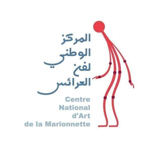 المركز الوطني لفن العرائس يفتح باب الترشح لتأطير ورشات في فن العرائس