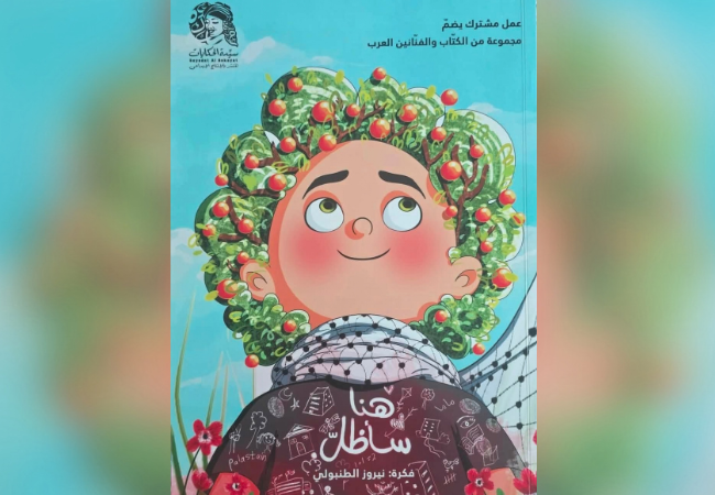 الحكواتي التونسي هشام درويش يساهم في الإصدار الجديد " هنا سأظل"