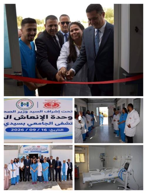 افتتاح وحدة الإنعاش الجراحي بالمستشفى الجامعي بسيدي بوزيد