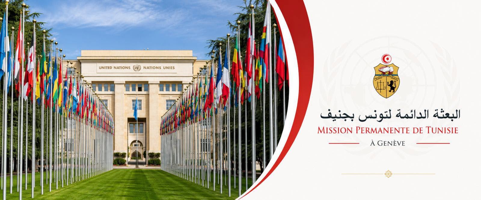 البعثة الدائمة بجنيف: تونس تؤكد تمسكها بنظام تجاري متعدد الأطراف قائم على القواعد وأكثر إنصافا