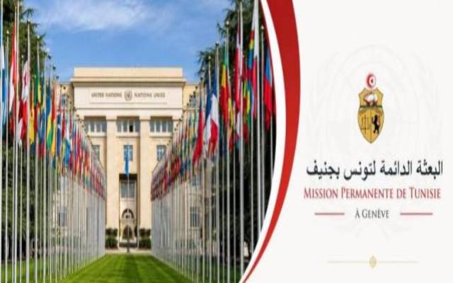 تونس تؤكد تمسكها بنظام تجاري متعدد الأطراف قائم على القواعد وأكثر إنصافا (البعثة الدائمة لتونس بجنيف)