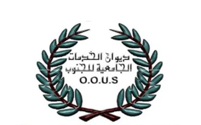 ديوان الخدمات الجامعية للجنوب : تحيين رزنامة تقديم مطالب المنح و القروض للسنة الجامعية 2027/2026