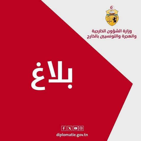 تونس تدين الهجمات على عدد من المدن السعودية 