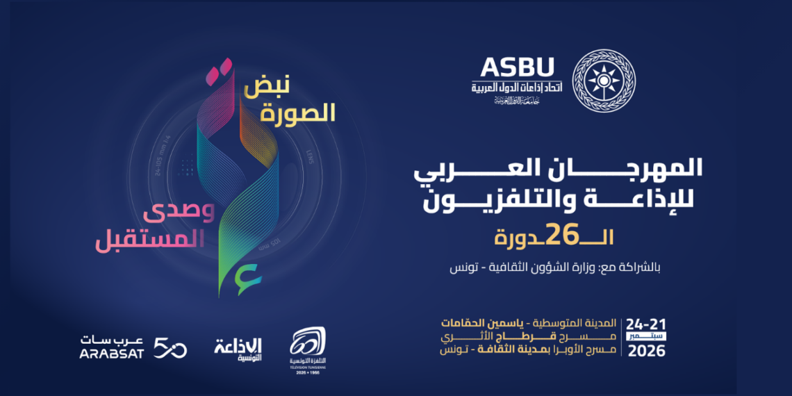 ASBU : le 26e Festival arabe de la radio et de la télévision, du 21 au 24 septembre à Tunis