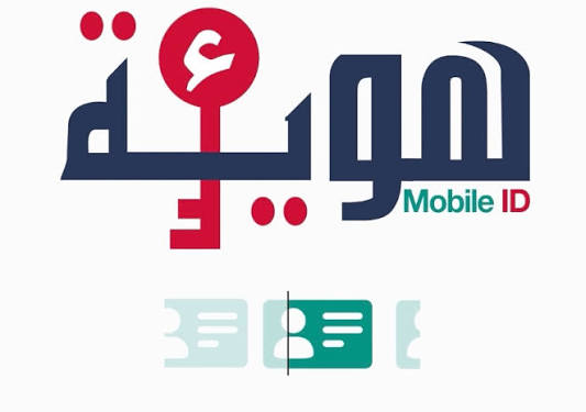وزارة الفلاحة تدمج منظومة "ء-هوية" في خدماتها ومنظوماتها الإلكترونية
