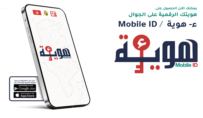 وزارة الفلاحة تدمج منظومة "ء-هوية" في خدماتها ومنظوماتها الإلكترونية