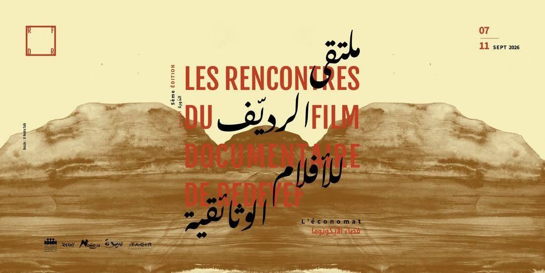 اختتام فعاليات برنامج "تسير" في الرديف وعرض الأفلام المُنجزة في إطار ورشات البرنامج