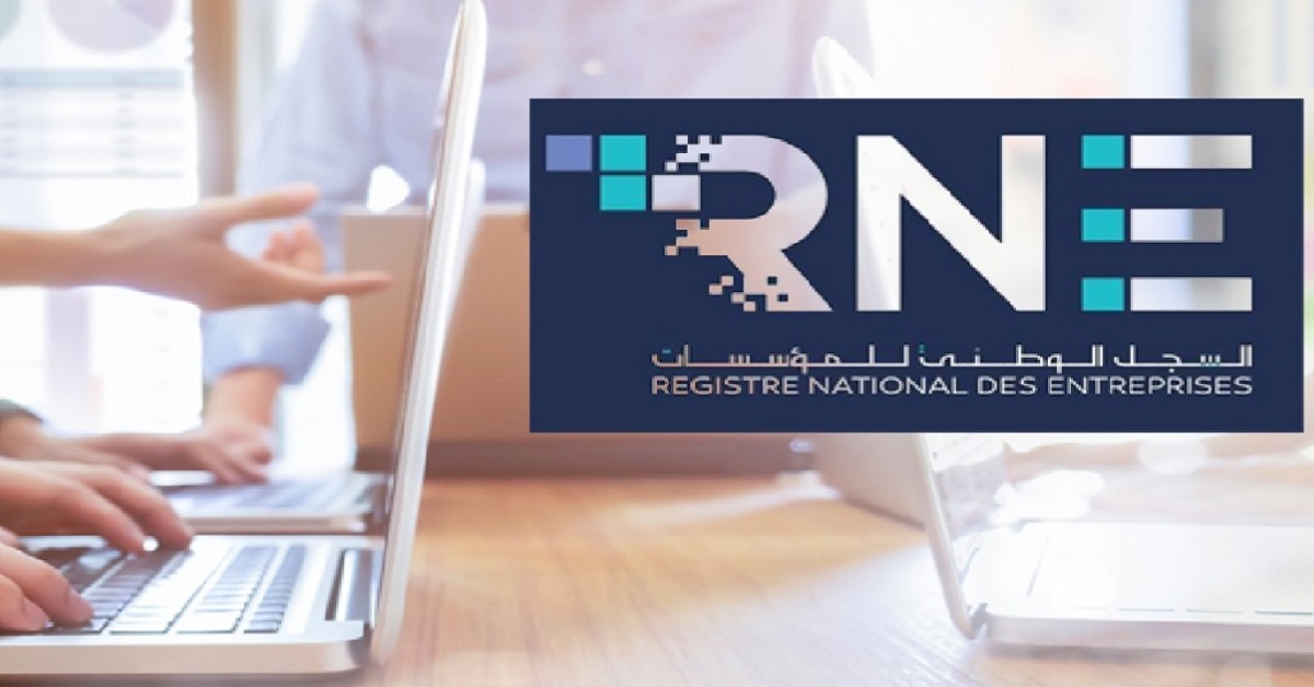 السجل الوطني للمؤسسات ينضم إلى الجمعية الأوروبية لسجلات المؤسسات