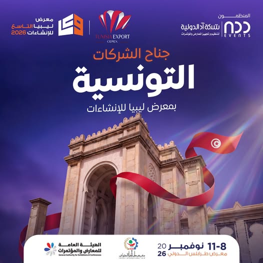 مركز النهوض بالصادرات يحث الشركات التونسية على المشاركة في معرض ليبيا للبناء في نوفمبر القادم