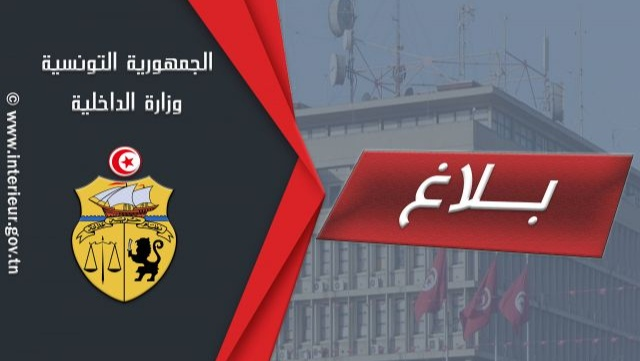 وزارة الداخلية تدعو المواطنين إلى العمل بجملة من توصيات توقيا من مخاطر تقلبات مناخية متوقعة