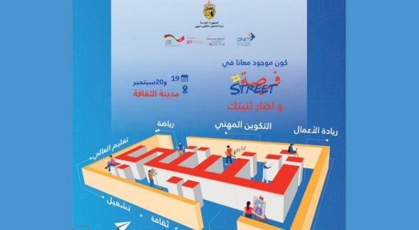 غــدا: اختتام تظاهرة "فرصة ستريت" لتوجيه الشباب نحو فرص التكوين والتشغيل