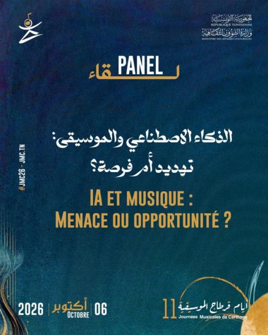 جلسة حوارية حول الذكاء الاصطناعي وتأثيره على صناعة الموسيقى