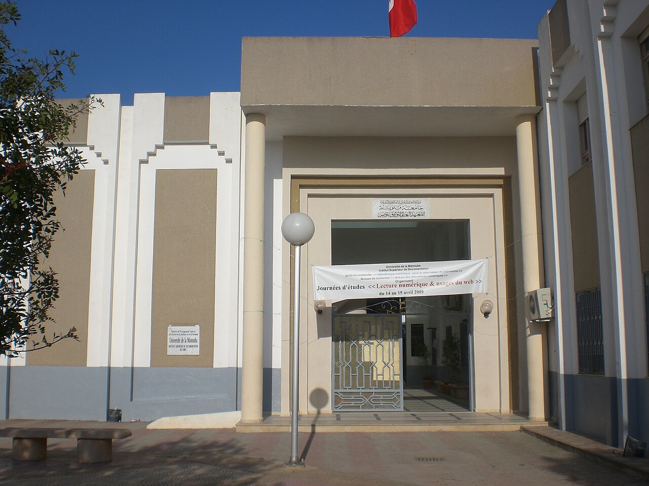 المعهد العالي للتوثيق ينظم الملتقى الدولي"علوم المعلومات والانظمة الذكية" من 29 الى 31 اكتوبر 2026