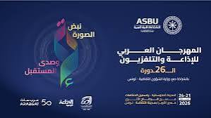 أبرز محطات تطور المهرجان العربي للإذاعة والتلفزيون على مدى 45 عاما