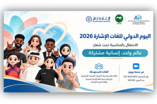غدا.. إطلاق الفيديو العالمي للغة الإشارة «عالم واحد، إنسانية مشتركة»