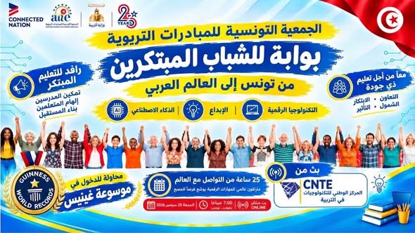 الجمعية التونسية للمبادرات التربوية تشارك في مبادرة عالمية للتواصل والتكوين الرقمي لمدة 25 ساعة دون انقطاع