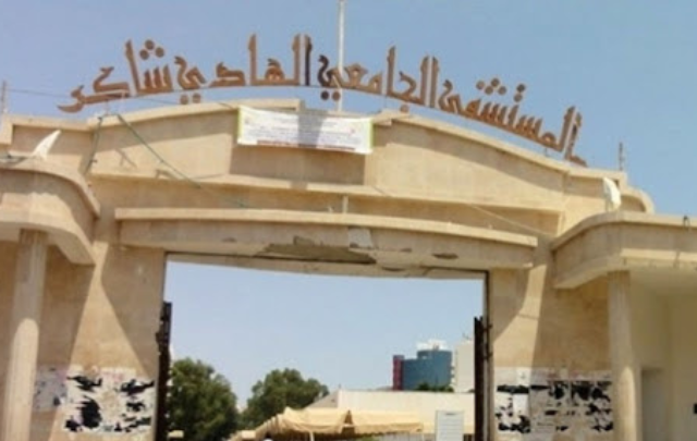 مستشفى الهادي شاكر بصفاقس: تجديد وتحديث قاعة القسطرة بكلفة جملية تفوق 2.5 مليون دينار
