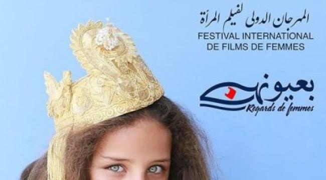 الإعلان عن قائمة الأفلام المختارة ضمن الدورة السابعة من مهرجان ''بعُيُونِهِنّ''