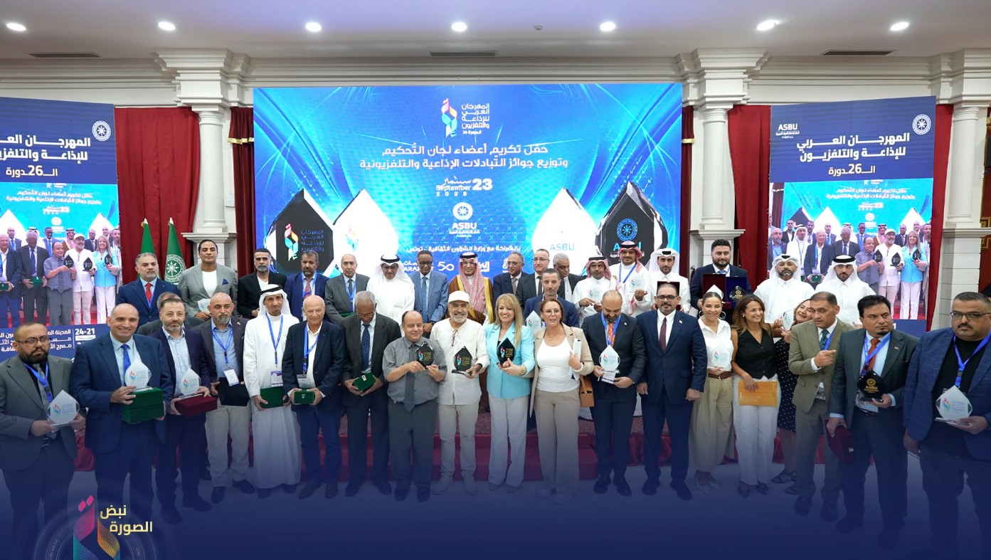 المهرجان العربي للإذاعة والتلفزيون: الإعلان عن الفائزين في المسابقات البرامجية والتبادلات والإنتاج التلفزيوني العربي المشترك