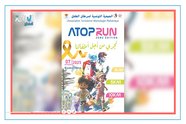 تنظيم اليوم العلمي الحادي عشر بدار الطبيب بتونس العاصمة.