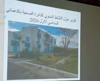 انعقاد جلسة عمل لمتابعة سيرالمشاريع الصحية بمعتمدية الدهماني من ولاية الكاف .