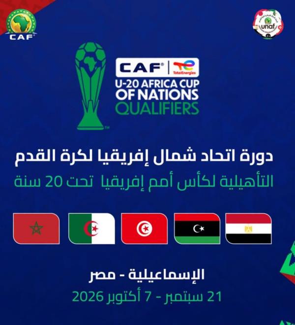 بطولة اتحاد شمال افريقيا تحت 20 عاما - المنتخب التونسي يتعادل مع نظيره الجزائري 1-1