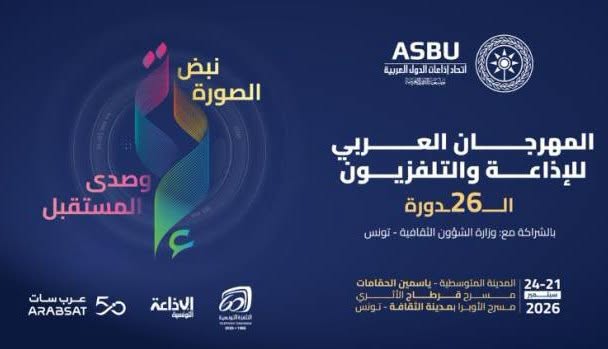 مبادرة "أحب بيكين" تسجل ظهورها الأول ضمن فعاليات المهرجان العربي للإذاعة والتلفزيون بمدينة الحمامات