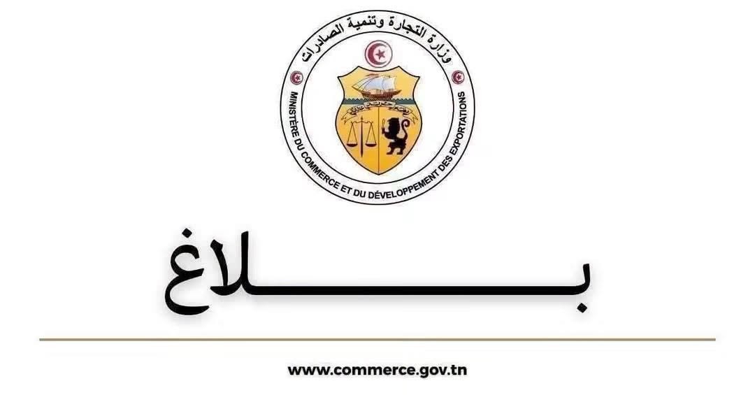 وزارة التجارة تنفي قطعيا الزيادة في أسعار المواد البترولية والغاز المنزلي وعدد من المواد الغذائية الأساسية