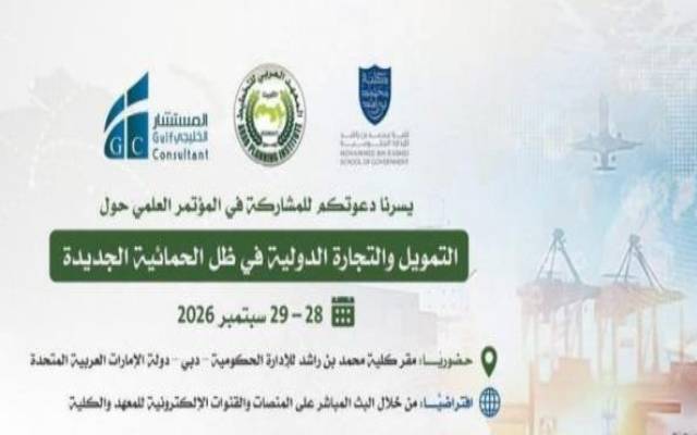 المعهد التونسي للقدرة التنافسية يشارك في مؤتمر علمي عربي حول التمويل والتجارة الدولية في ظل الحمائية الجديدة