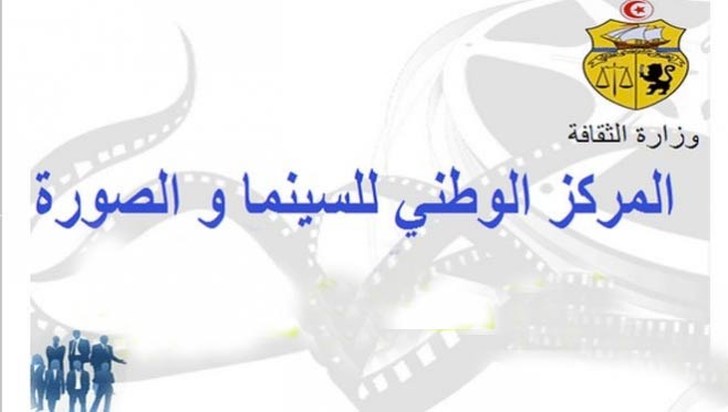 المركز الوطني للسينما والصورة يعلن عن فتح مناظرات خارجية بالملفات للانتداب في اختصاصات مختلفة