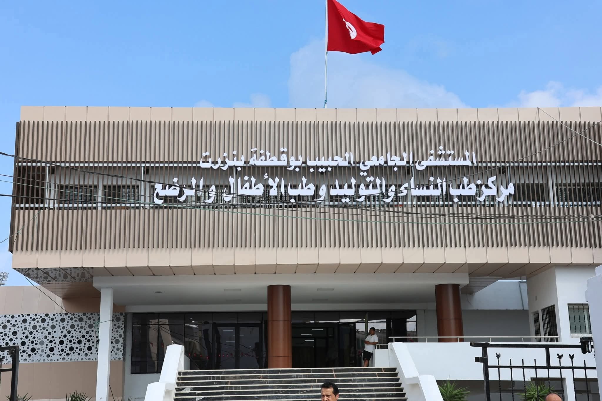 مستشفى الحبيب بوقطفة ببنزرت: انطلاق تنظير الحالب المرن بالليزر