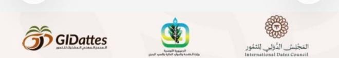 ورشة دولية بتونس حول التسويق والترويج العالمي للتمور يومي 30 سبتمبر و 1 اكتوبر 2026