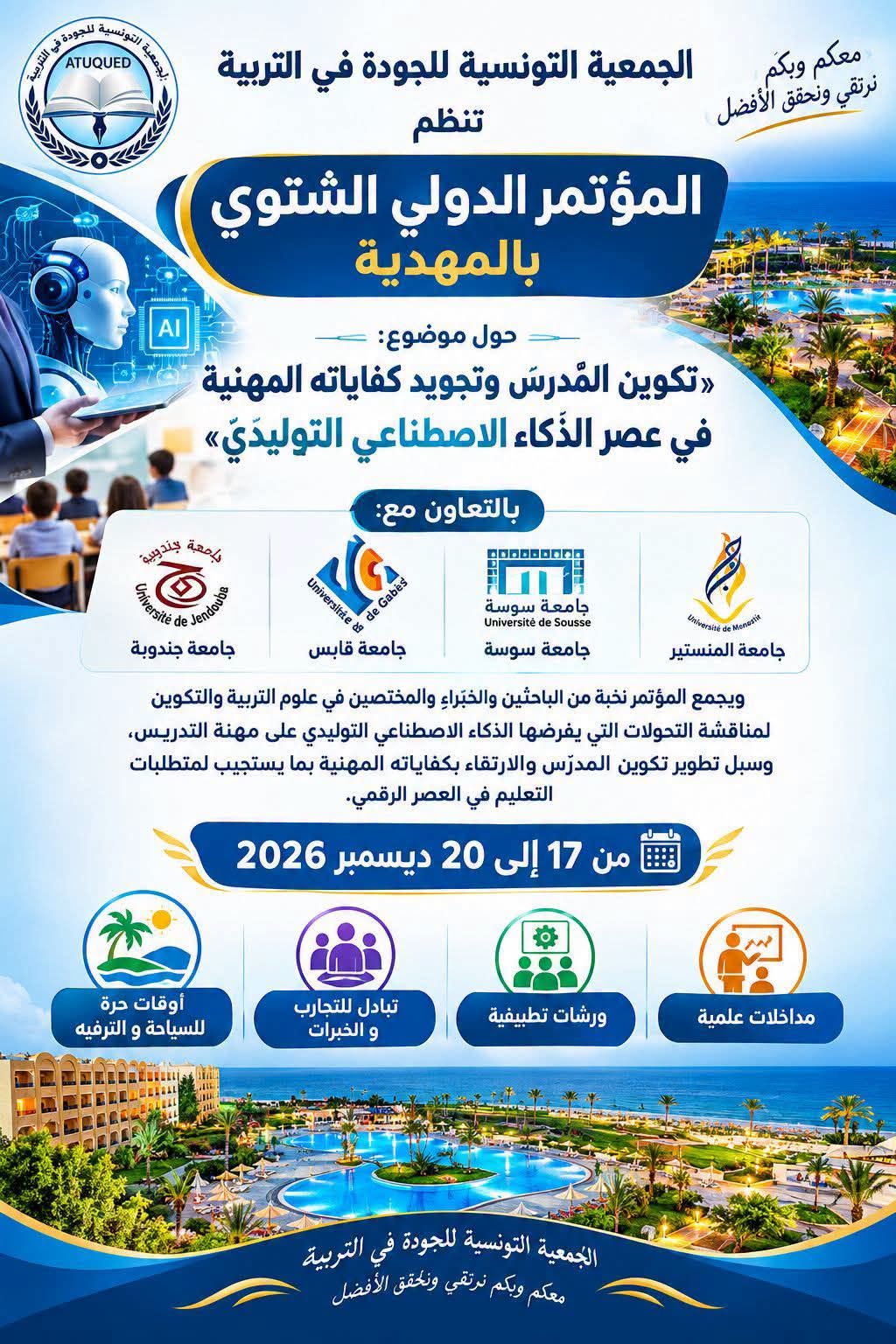 المهدية تحتضن المؤتمر الدولي الشتوي حول تكوين المدرسين وتجويد كفاياتهم المهنية في عصر الذكاء الاصطناعي التوليدي