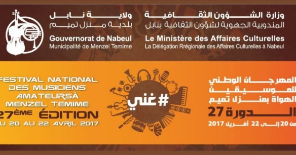إلى غاية 30 سبتمبر: تمديد آجال الترشح لمسابقات المهرجان الوطني لموسيقى الهواة بمنزل تميم