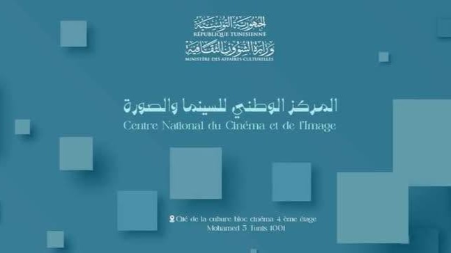 المركز الوطني للسينما والصورة يعلن عن فتح مناظرات خارجية بالملفات للانتداب في اختصاصات مختلفة