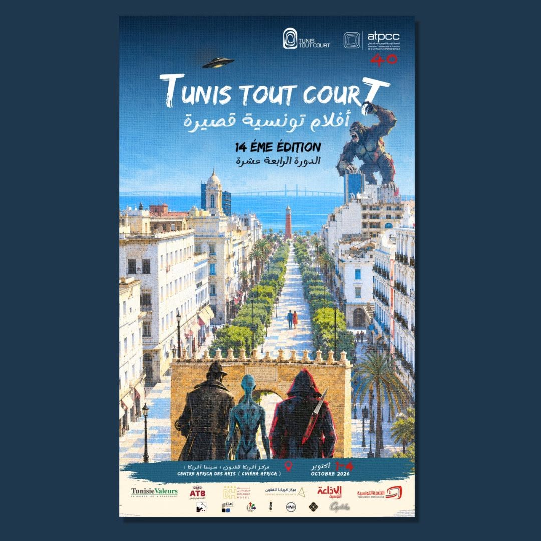 الدورة 14 لمهرجان "أفلام تونسية قصيرة" تحتفي بأربعينية جمعية النهوض بالنقد السينمائي وتشارك فيها 16 فيلما