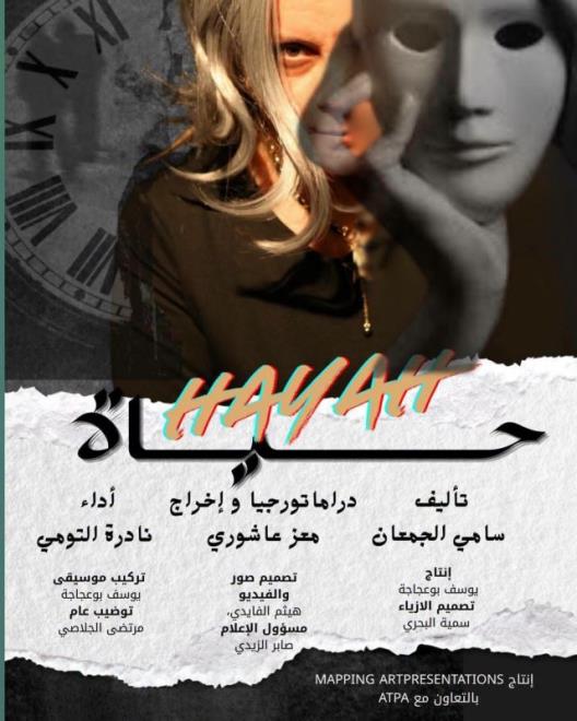 مسرحية "حياة" لمعز العاشوري تحصد 3 جوائز في الدورة 16 لمهرجان الاسكندرية الدولي للمسرح