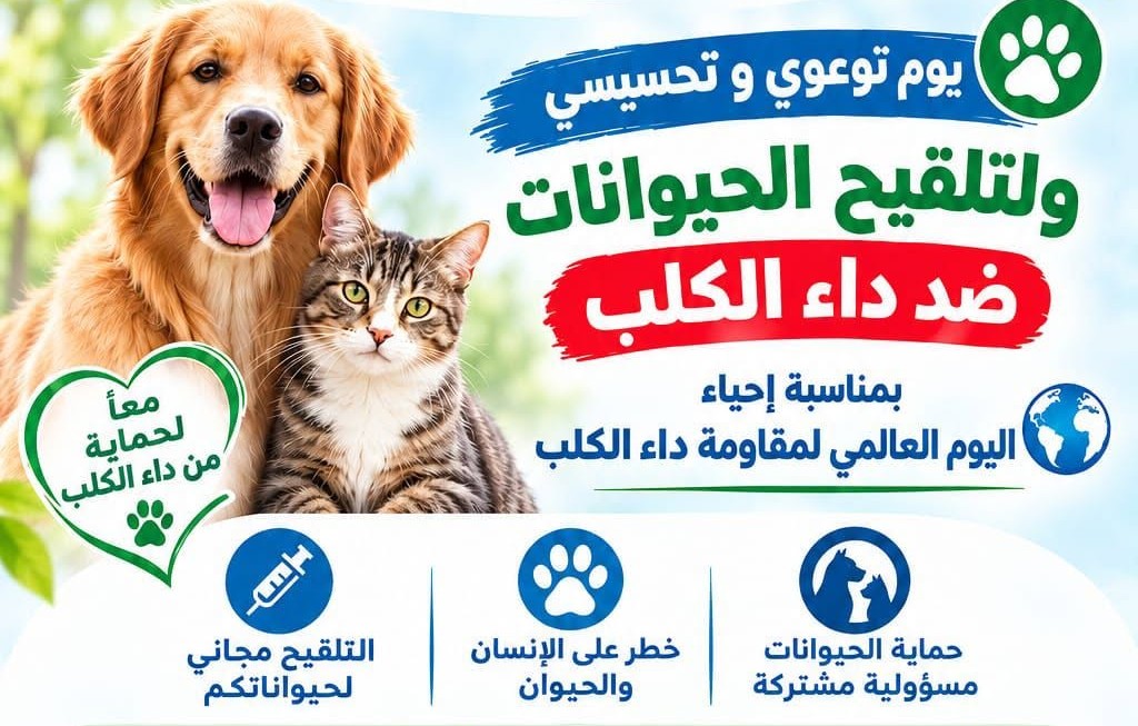 سيدي بوزيد: تظاهرة صحية حول التوقي من داء الكلب