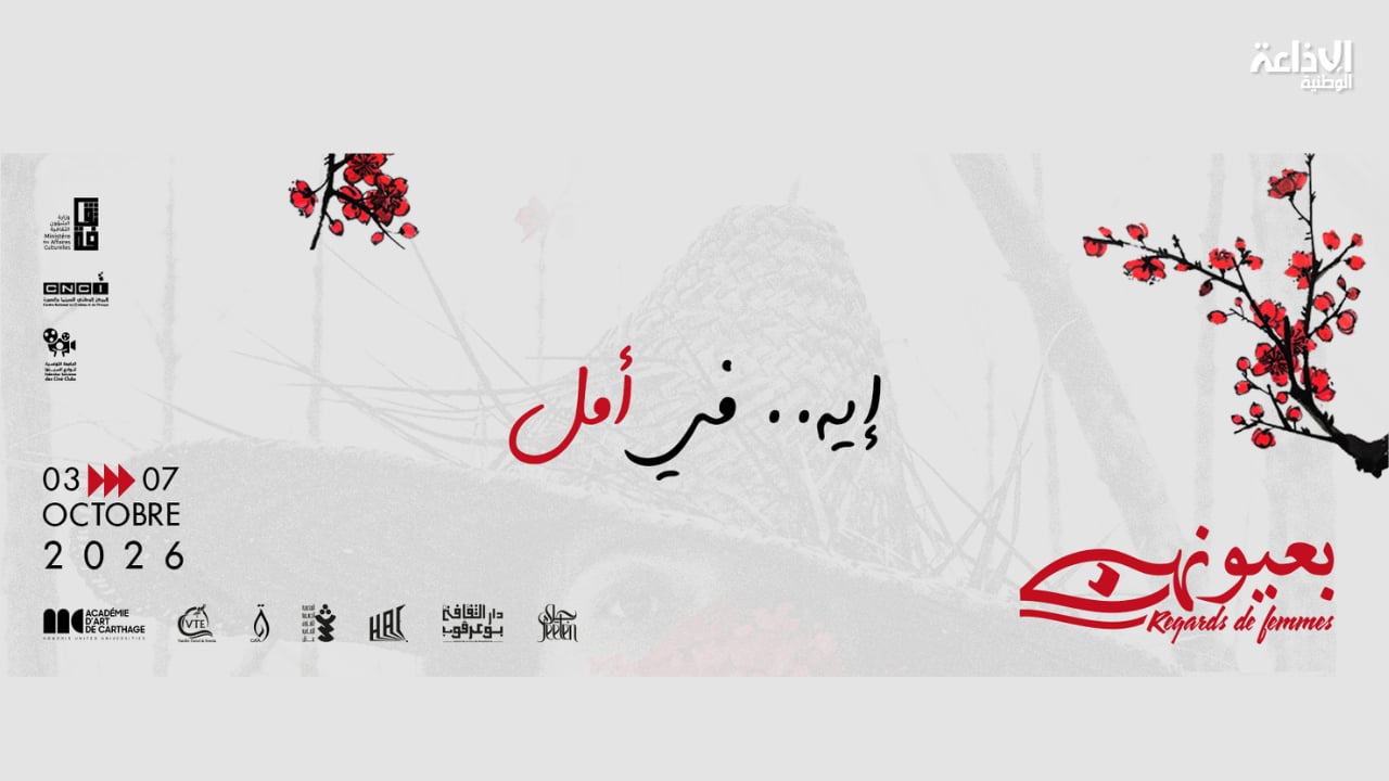 مهرجان "بعيونهن" في دورته السابعة يطلق مختبرا لتطوير المشاريع السينمائية