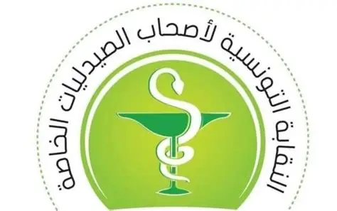 النقابة التونسية لأصحاب الصيدليات الخاصة تدعو إلى استئناف مسار الرقمنة الكاملة بين الصيدلية المركزية والصيدليات الخاصة