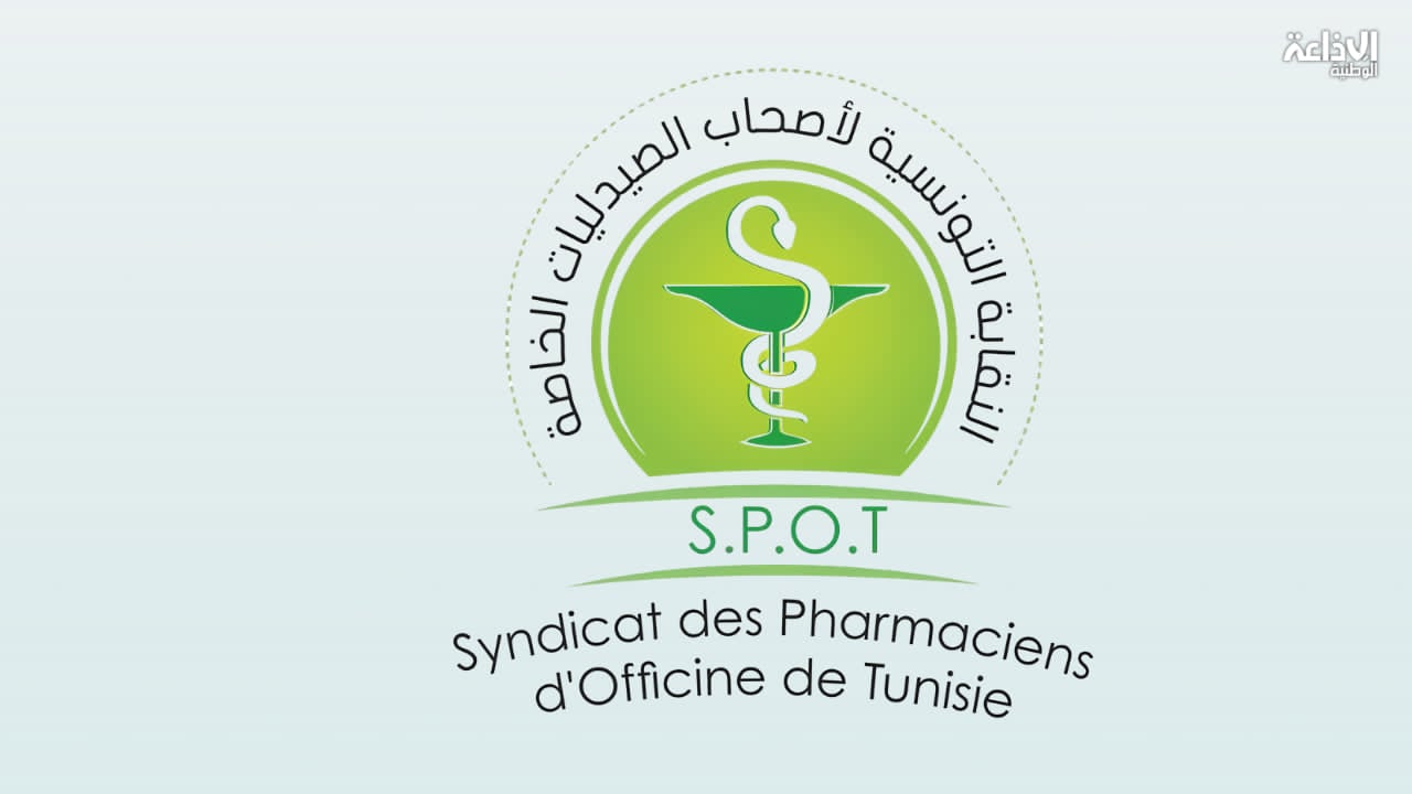 النقابة التونسية لأصحاب الصيدليات الخاصة تدعو إلى استئناف مسار الرقمنة الكاملة