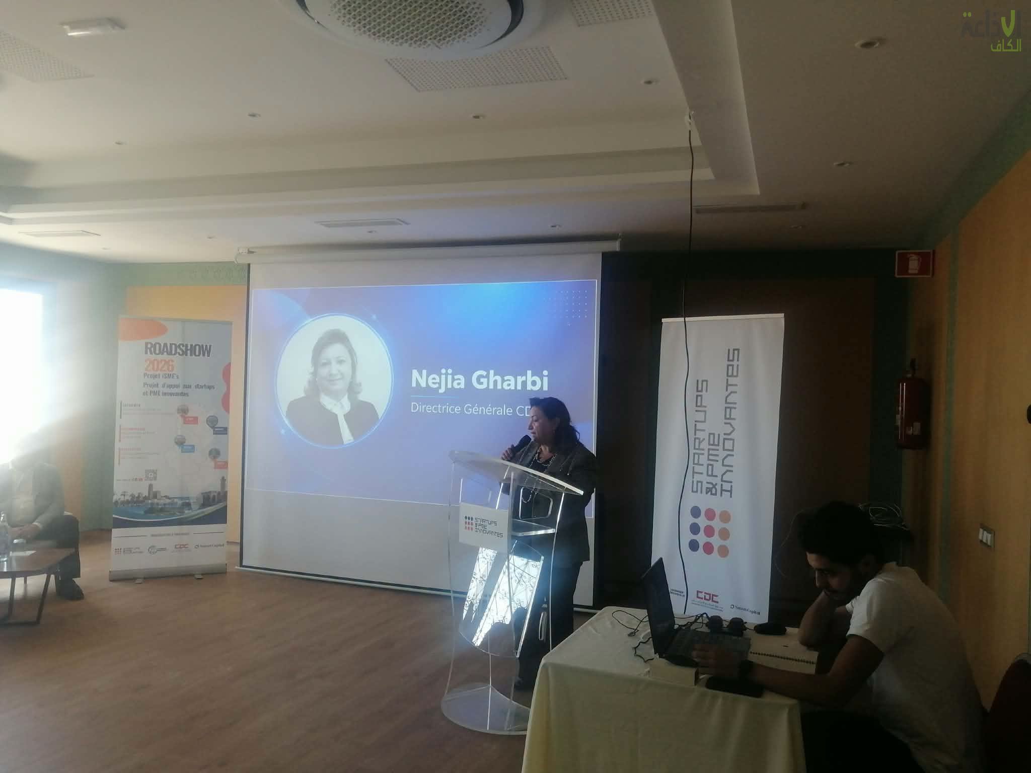 الكاف: إطلاق الجولة الثانية من مشروع "المؤسسات الناشئة والمؤسسات الصغرى والمتوسطة المبتكرة"