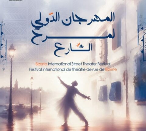 02 أكتوبر 2026 : انطلاق المهرجان الدولي لمسرح الشارع ببنزرت