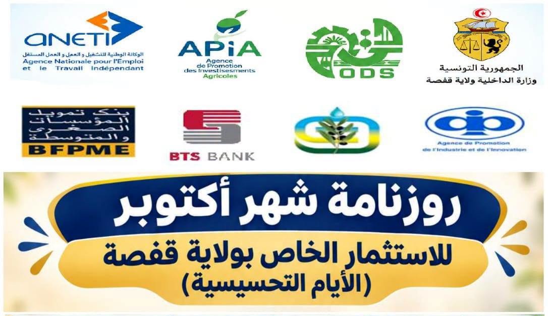 قفصة: أيام تحسيسية لدفع الاستثمار ومشاريع لتحسين جودة المياه بالجهة