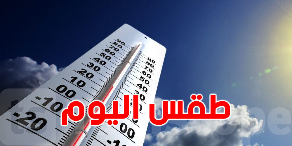 طقس الليلة