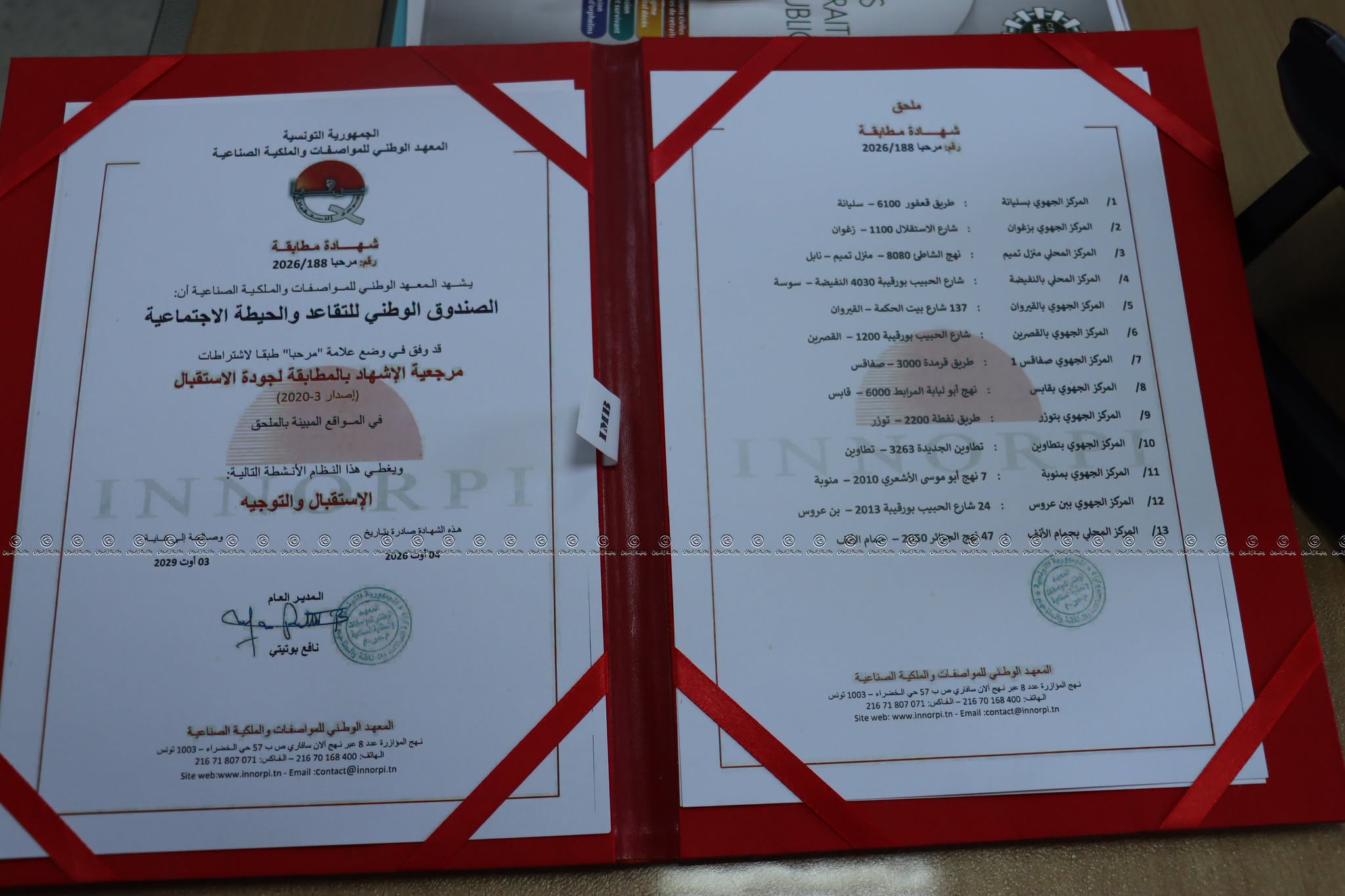زغوان :المركز الجهوي لصندوق CNRPS يتحصل على علامة «مرحبا» لجودة الاستقبال
