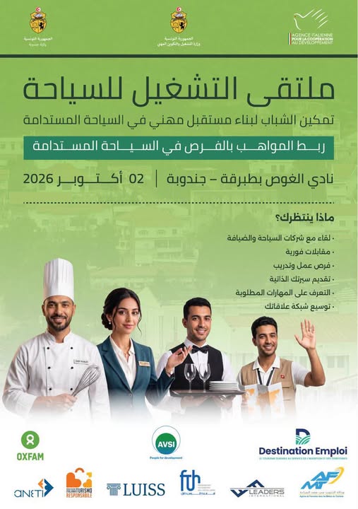 طبرقة تستضيف يوم 2 أكتوبر 2026 ملتقى التشغيل للسياحة لتطوير الكفاءات ودعم السياحة المستدامة بجندوبة