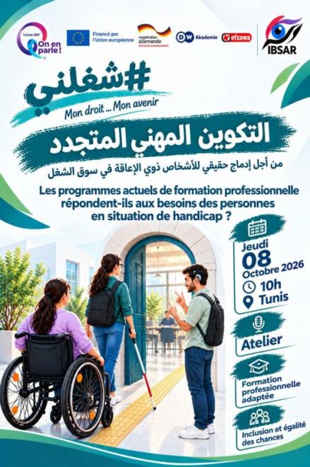 جمعية ابصار تنظم ندوة وطنية تحت شعار " من اجل ادماج حقيقي للاشخاص ذوي الاعاقة في سوق الشغل"