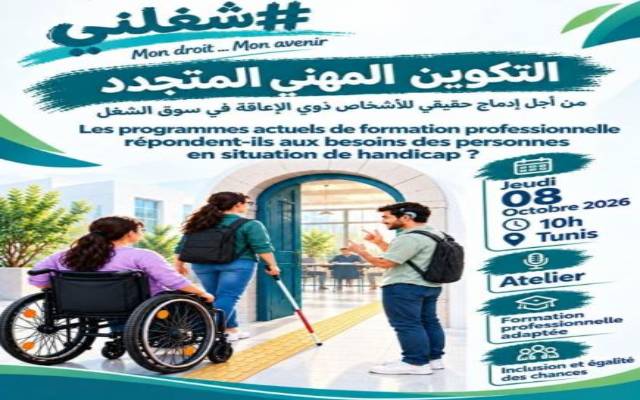 ندوة وطنية تحت شعار " من اجل ادماج حقيقي للاشخاص ذوي الاعاقة في سوق الشغل" يوم 8 اكتوبر 2026 بالعاصمة