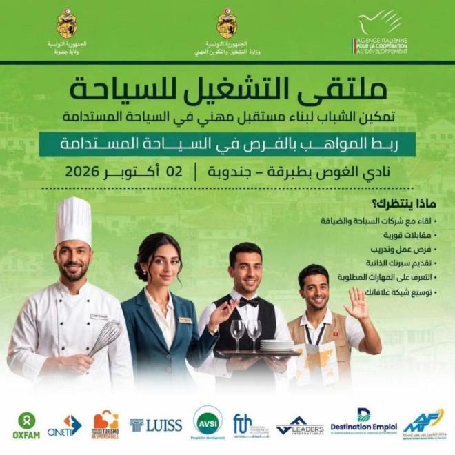 طبرقة تستضيف يوم 2 أكتوبر 2026 ملتقى التشغيل للسياحة لتطوير الكفاءات ودعم السياحة المستدامة بجندوبة